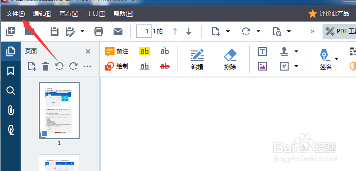 介绍三种常用PDF转RTF格式方法
