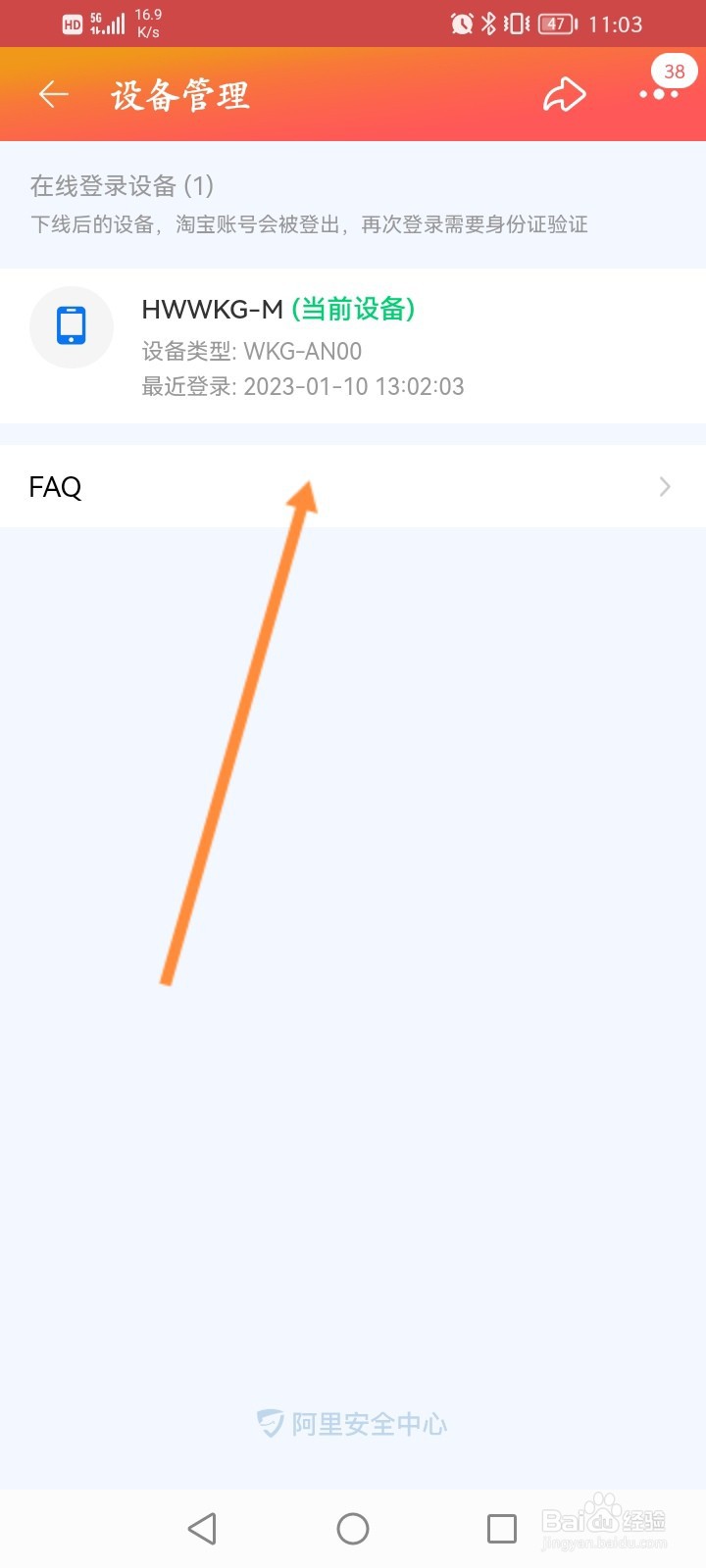 淘宝怎么查看登录的设备名称