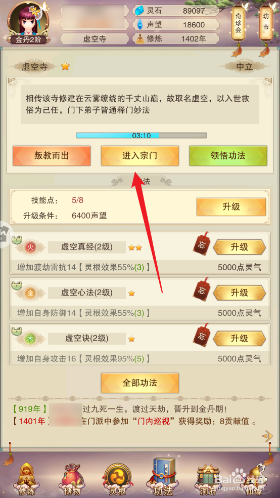 想不想修真怎么申请成为虚空寺长老