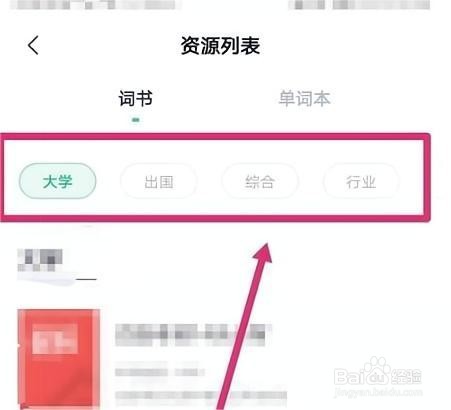 完美万词王如何换单词书