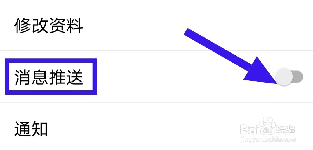 厨房日记的消息推送怎么关闭