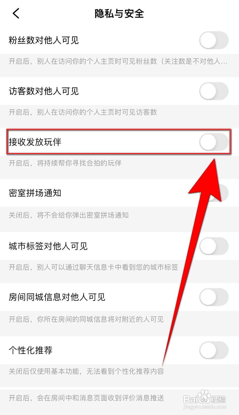 闪电开黑app怎么开启接收发放玩伴