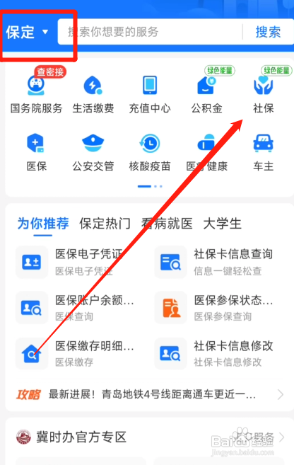 河北社保如何交