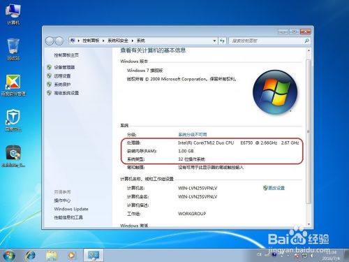 Win7怎么查看电脑配置信息 百度经验