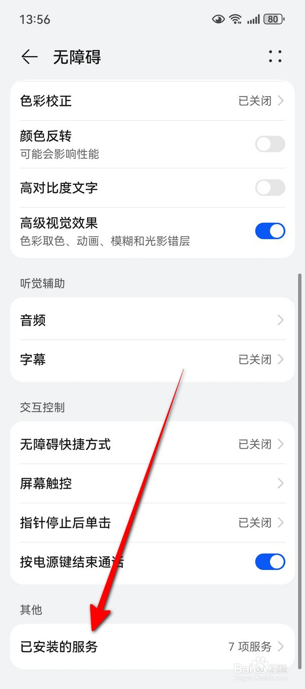 华为Pura70怎么查看已安装的服务