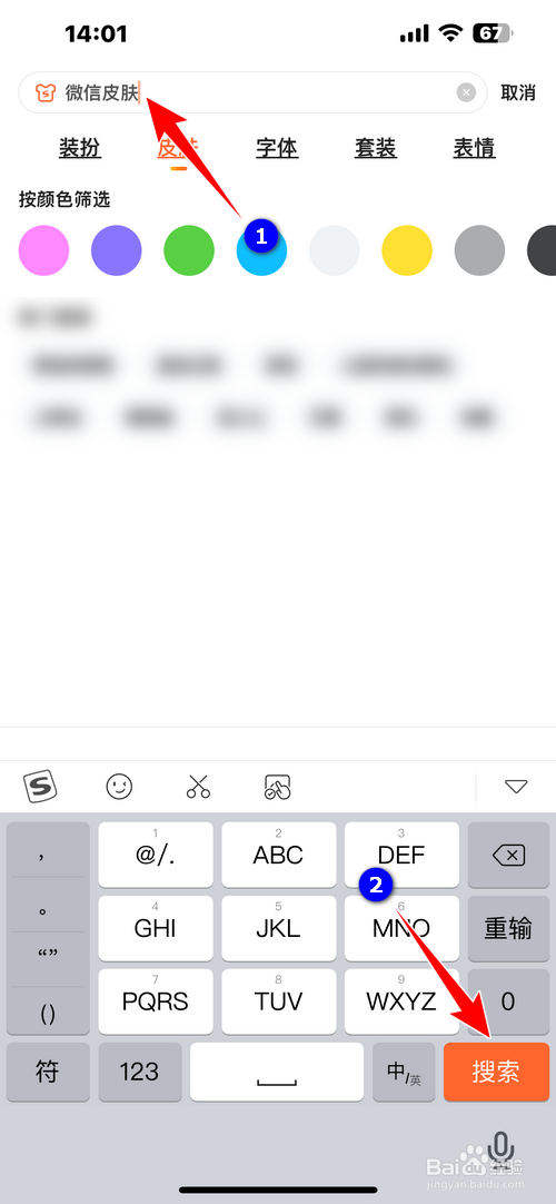 搜狗输入法怎样使用微信皮肤