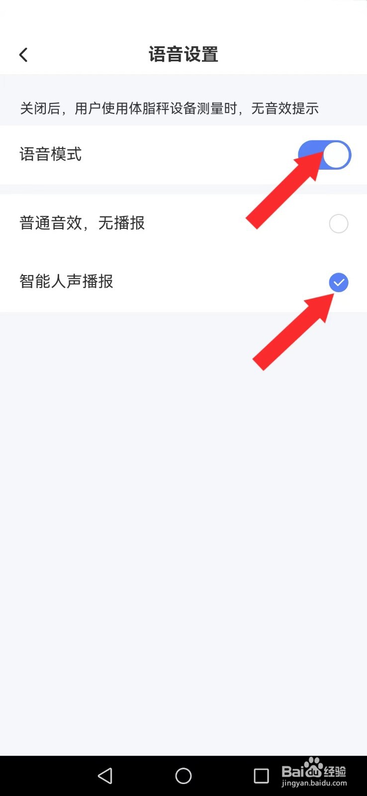 轻牛健康怎么开启系统智能人声语音模式