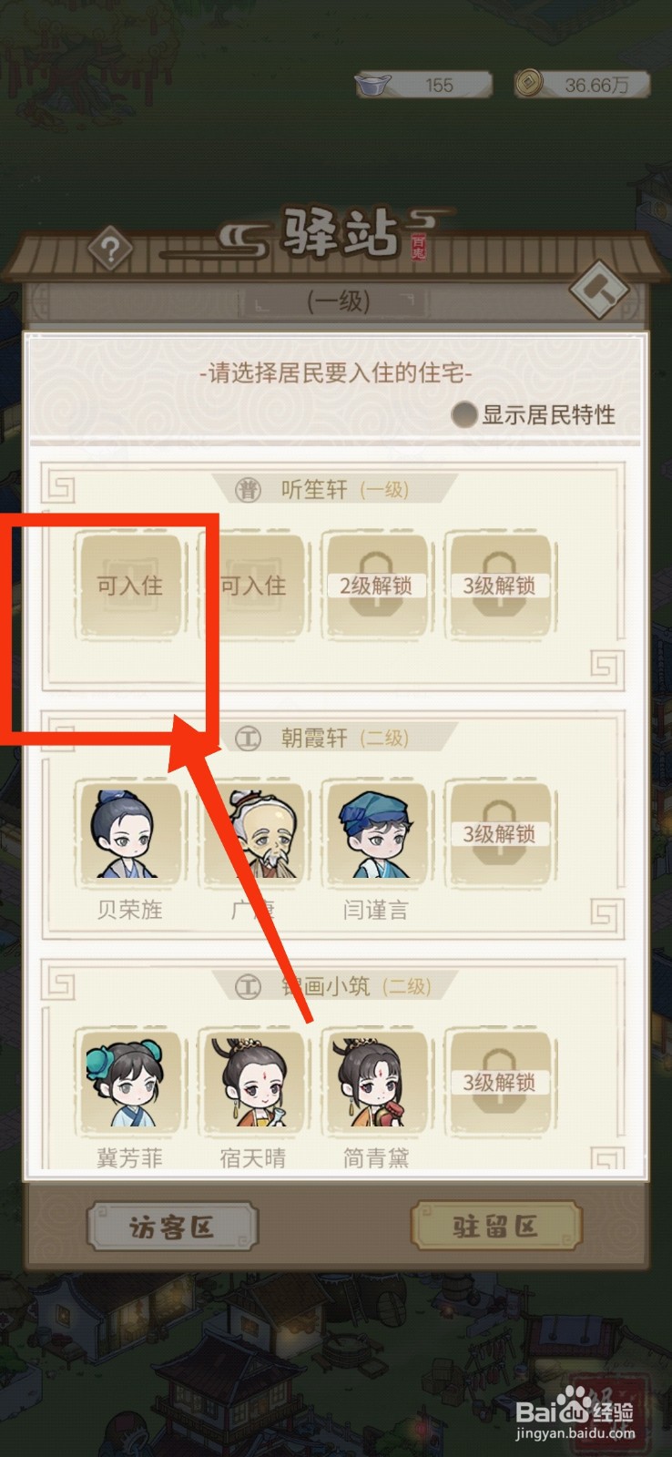 解忧小村落石匠如何入住