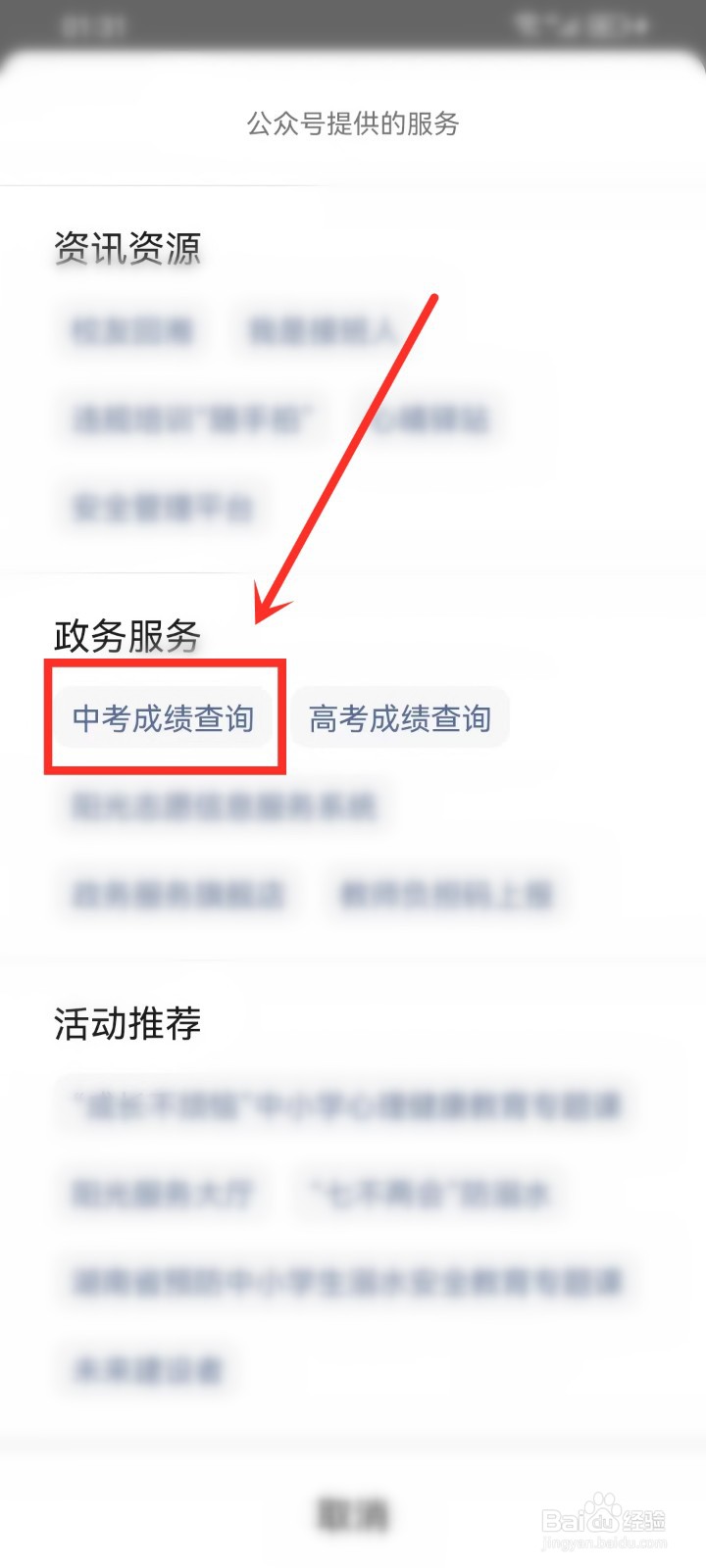 湖南中考成绩查询入口网站2024