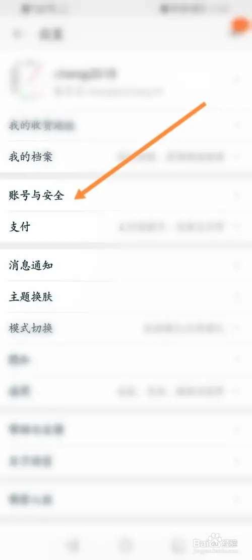 淘宝怎样查看安全信息