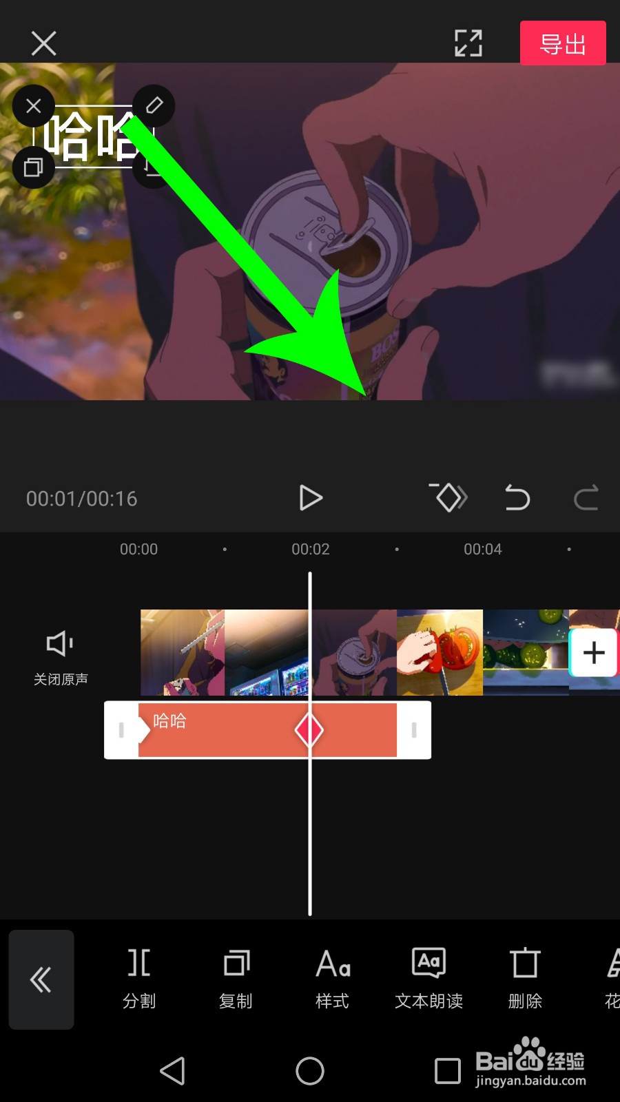 剪映怎么给文字打关键帧