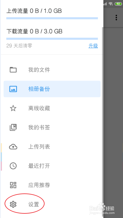 坚果云设置如何设置同步文件夹