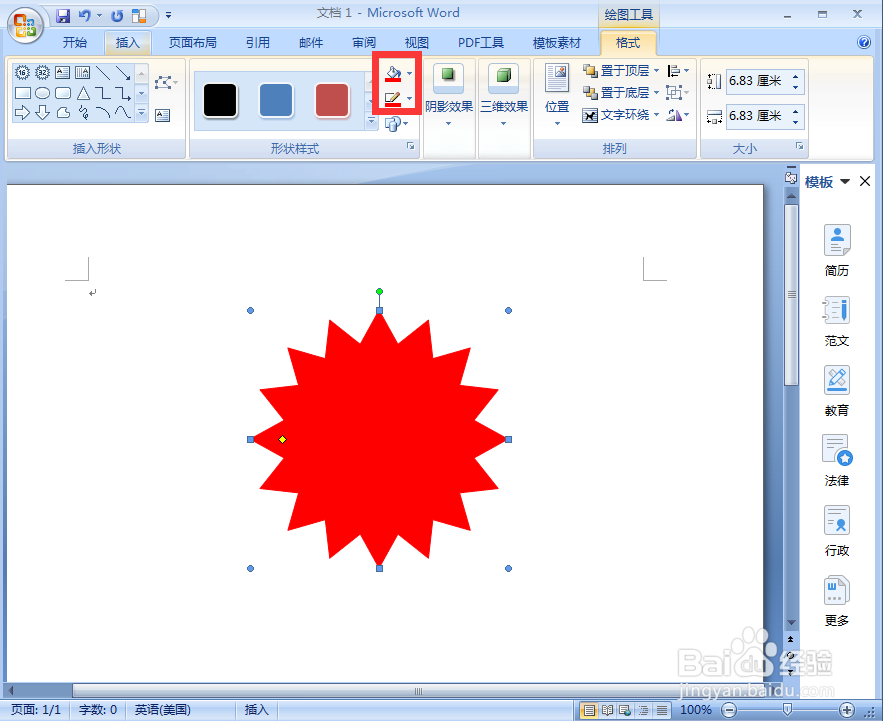 如何给十六角星添加红色渐变和阴影