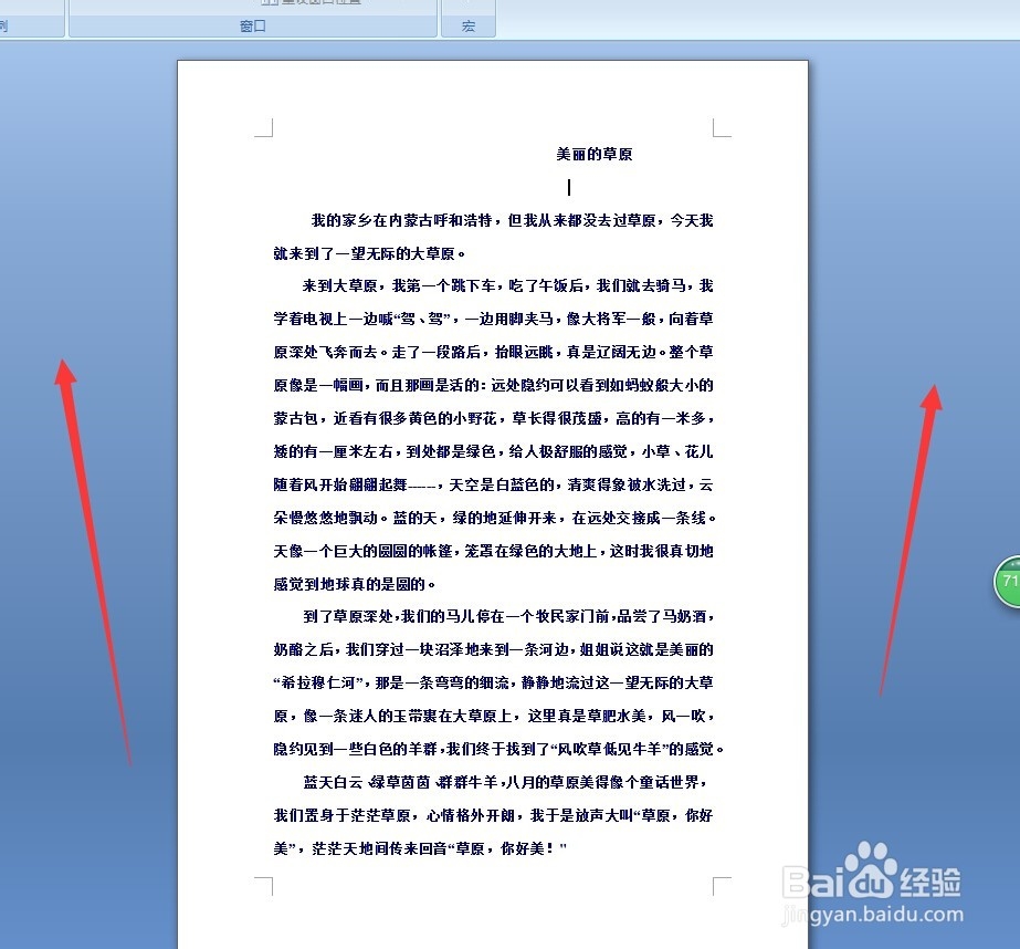 怎样更改word中的背景色？