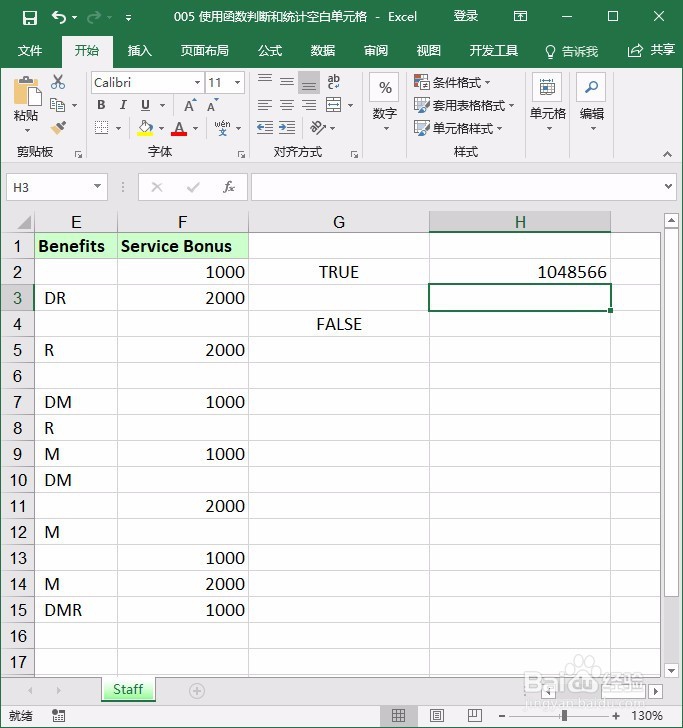 使用函数判断和统计空白单元格