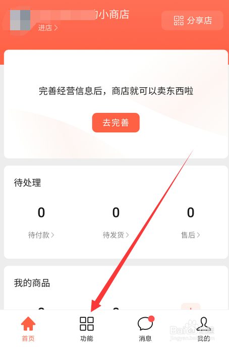 微信小商店怎么添加客服