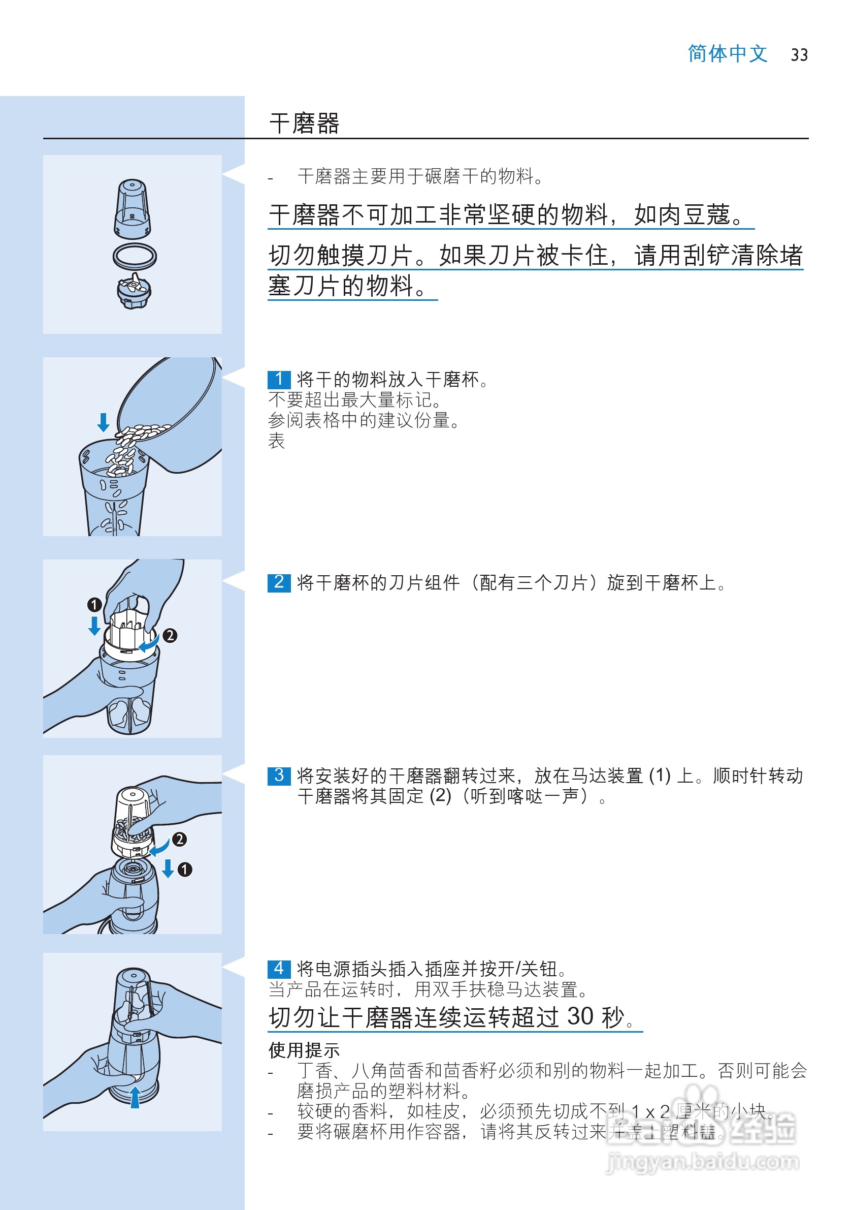 飞利浦搅拌机HR2860型说明书:[4]