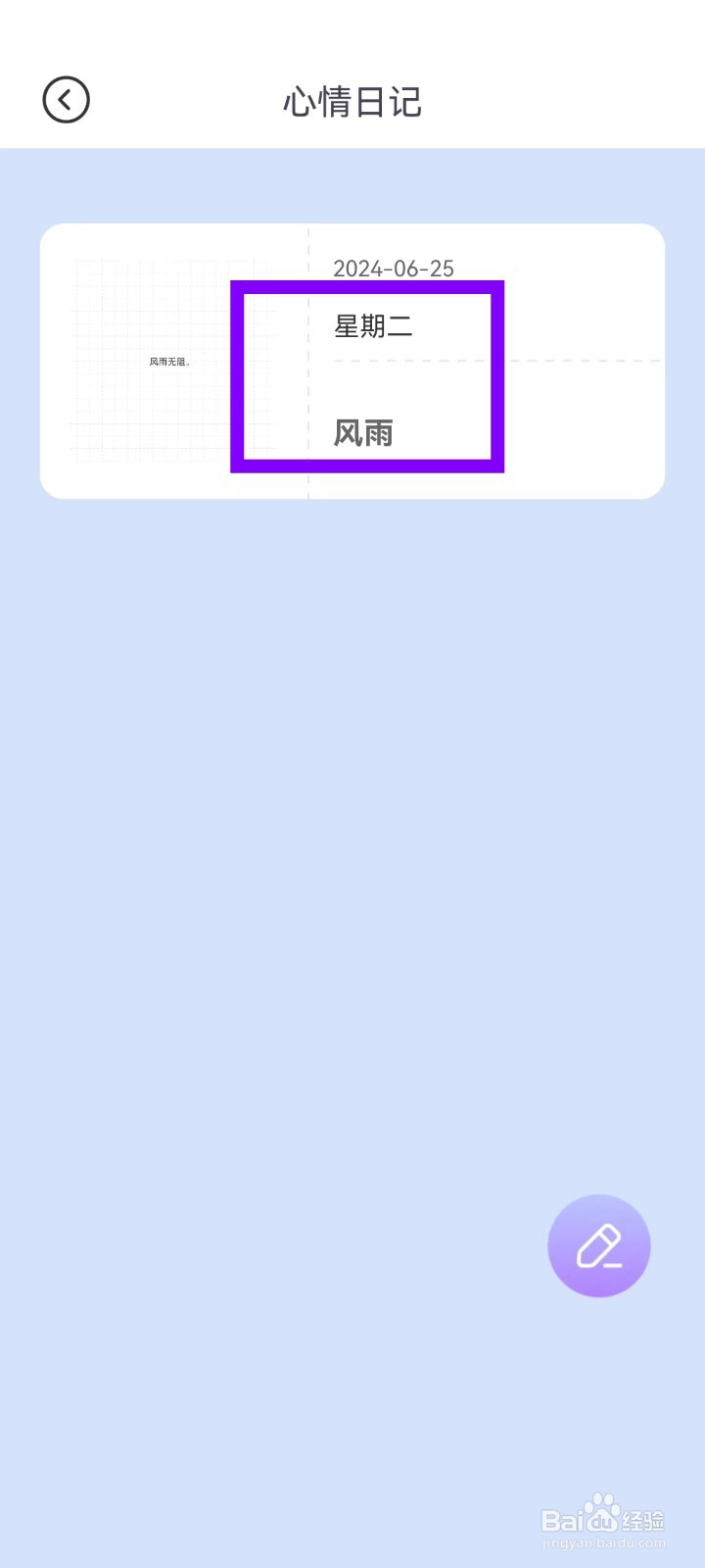 花花手帐app怎么删除手帐