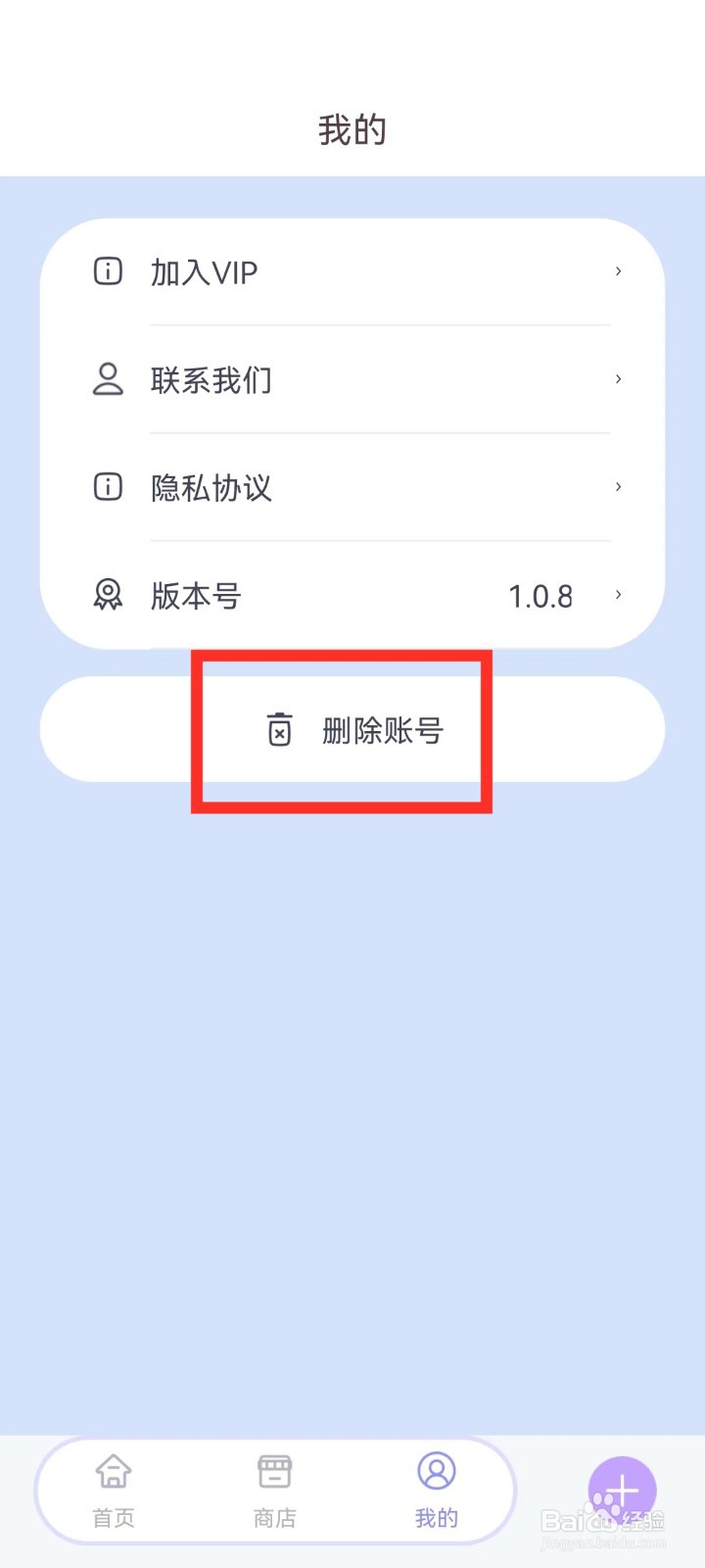 花花手帐app怎么删除账号