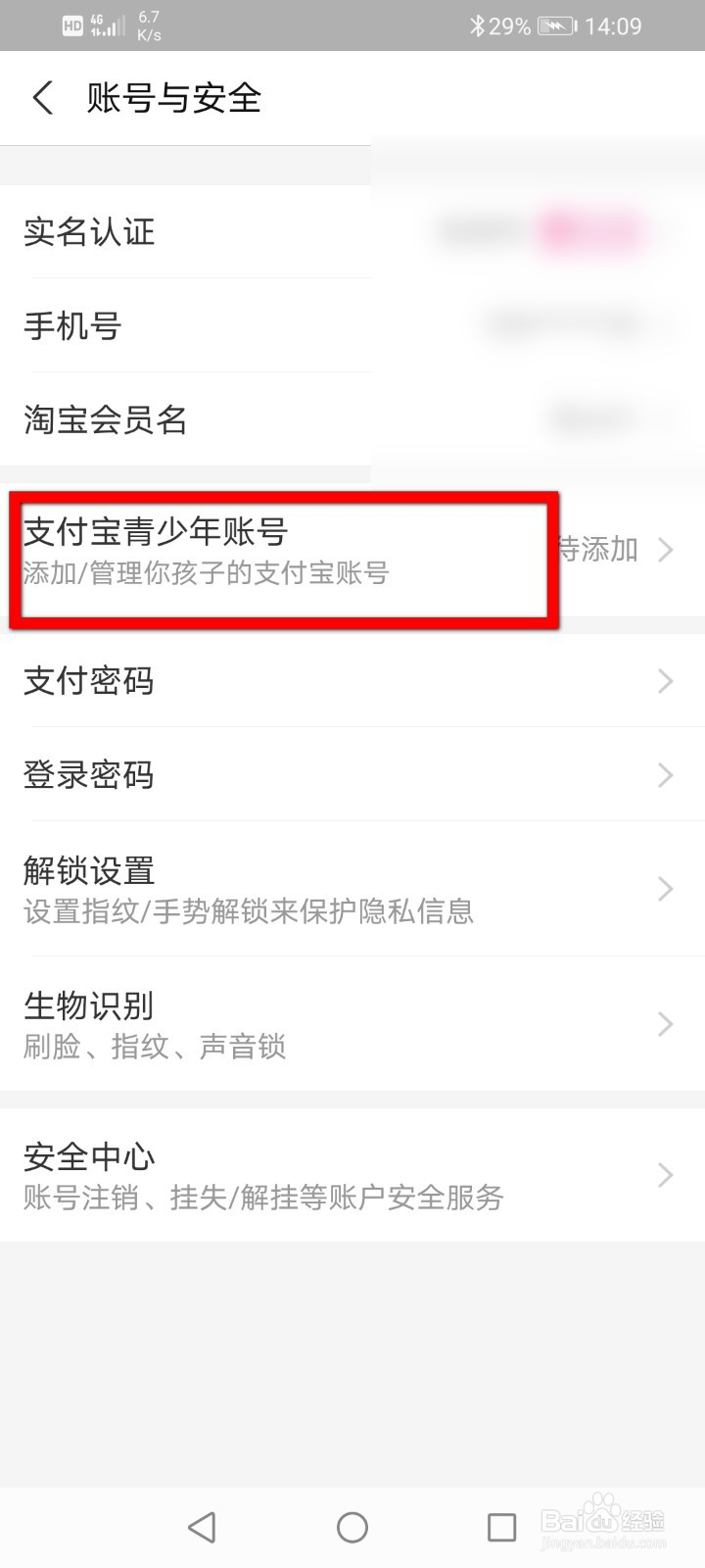 支付宝怎么添加青少年账号