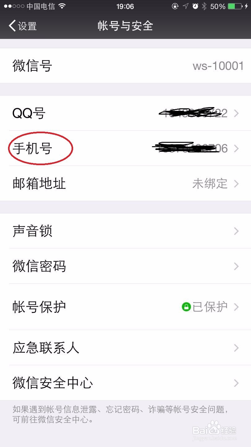 微信手机怎么解绑
