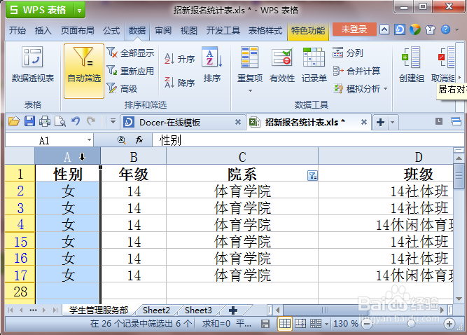 Excel表格怎么隐藏数据（图文教程）