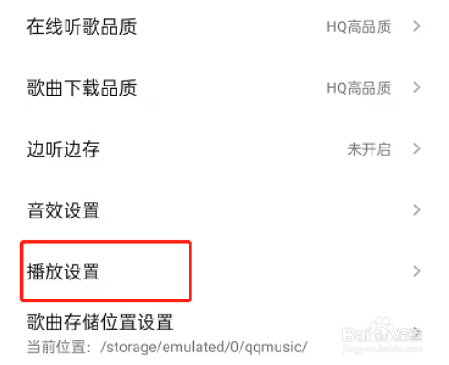 QQ音乐怎么关闭耳机线控