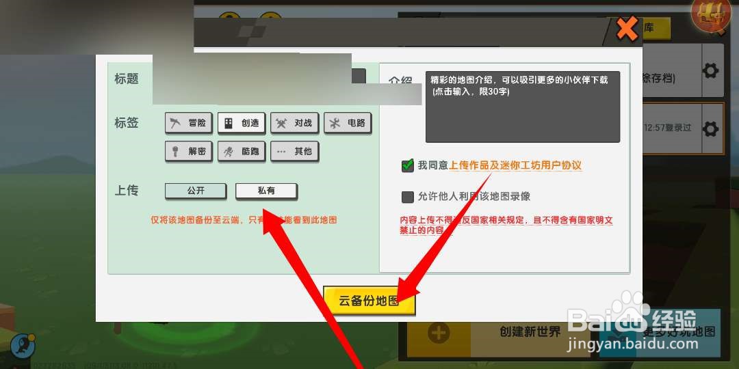 迷你世界怎么上传地图到云服务器？