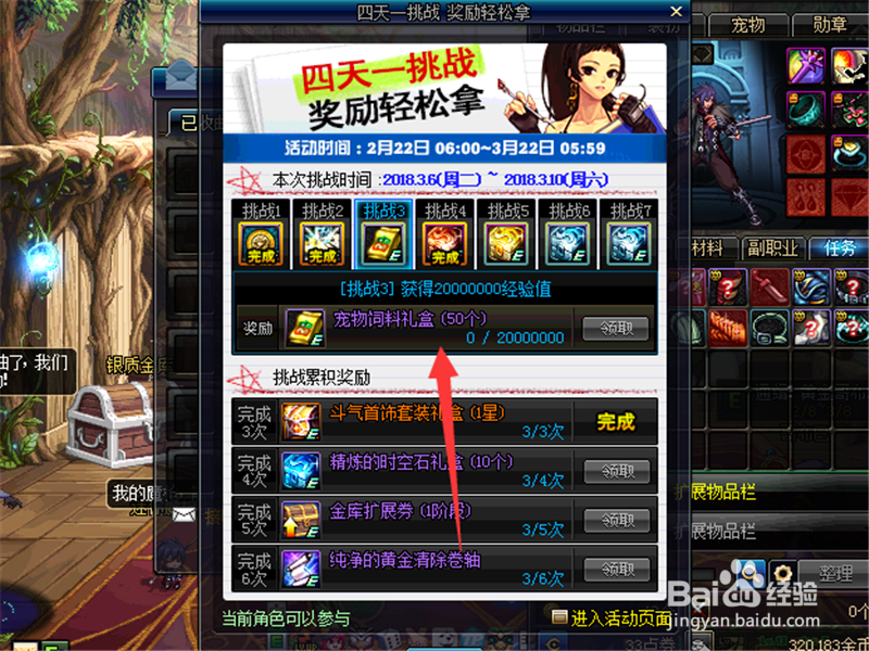 DNF获取精炼的时空石礼盒,四天一挑战道具获取