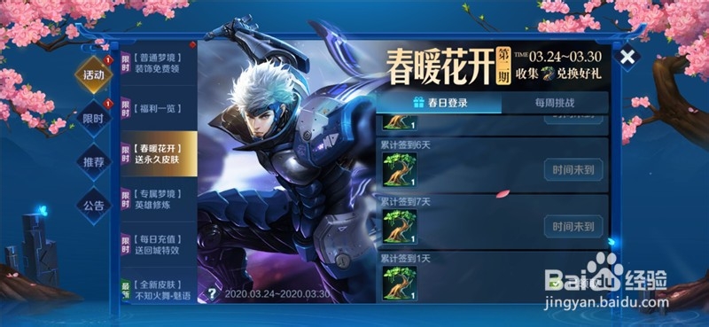 王者荣耀春暖花开活动怎么免费兑换永久皮肤