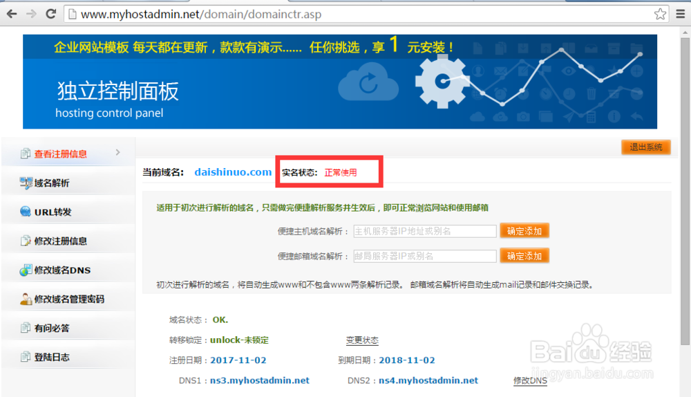 怎么解析域名