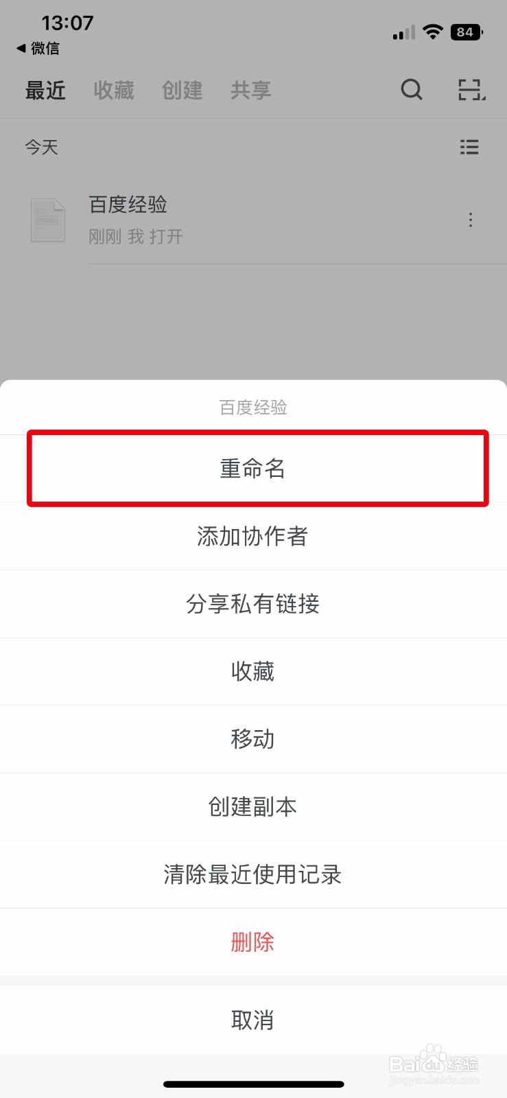 石墨文档app软件如何快速更改文档名称？