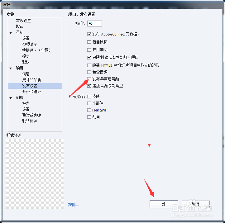 Captivate 2017怎么关闭发声道音频
