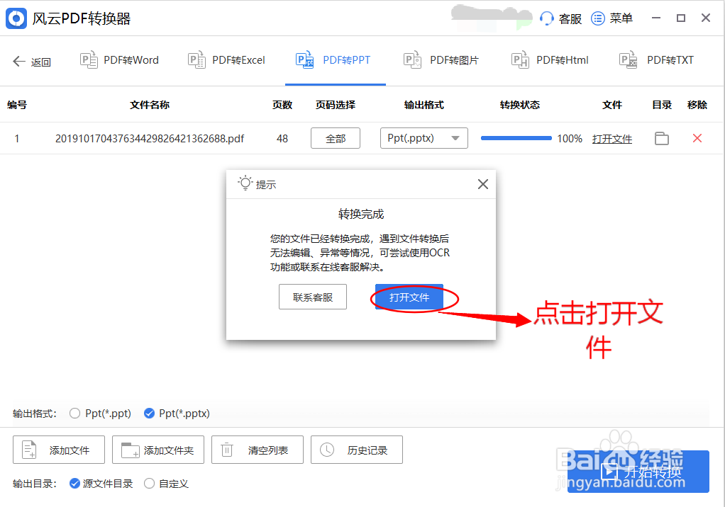 PDF怎么转换成PPT