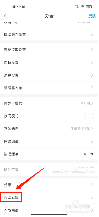 漫画台怎么提交留言反馈