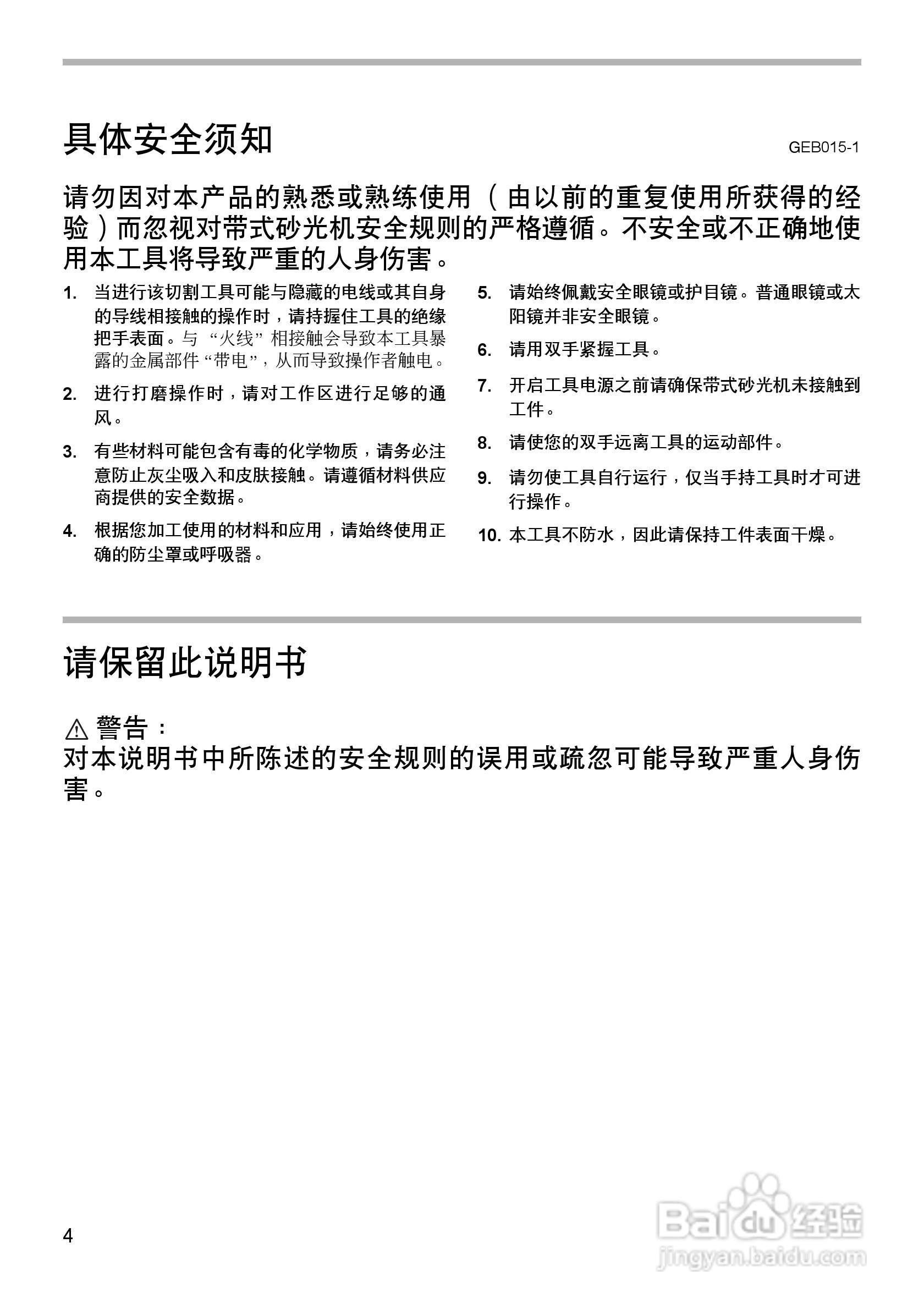 makita 9031型带式砂光机使用说明书:[1]