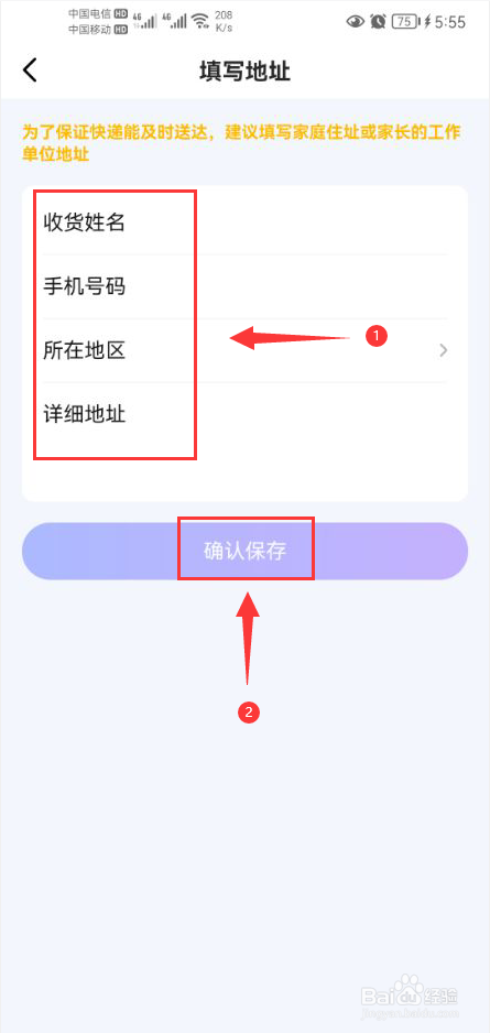 海豚自习怎么新增收货地址