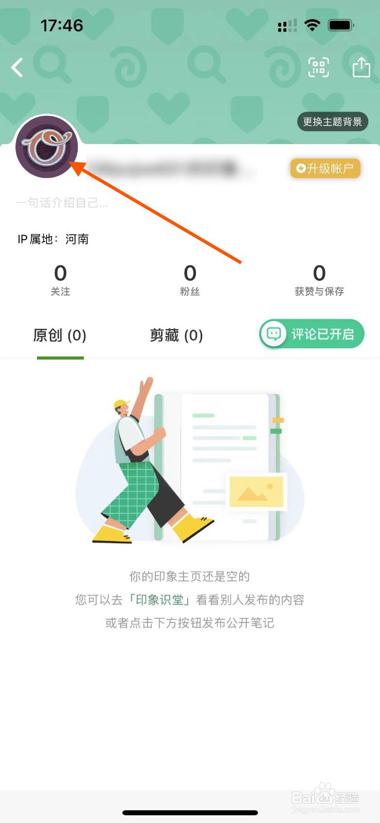 印象笔记app如何设置个人姓名