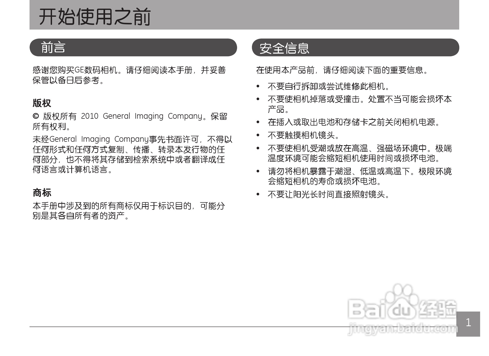 GE通用Z4300数码相机说明书:[1]