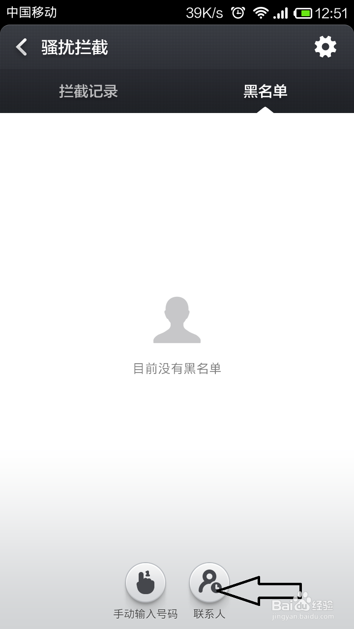 小米2S小米3红米红米note如何拦截骚扰电话短信