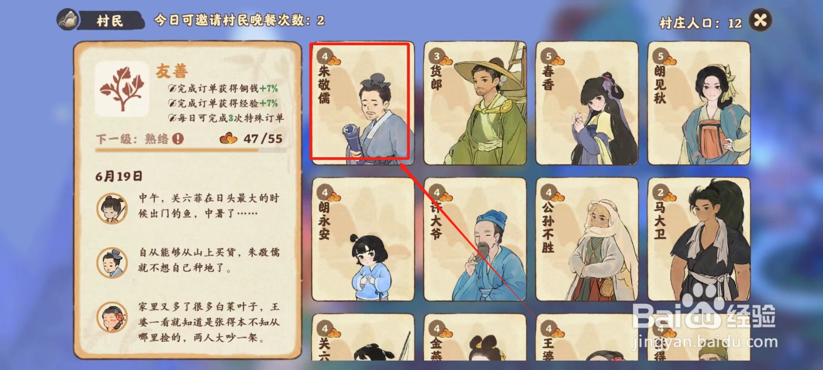 桃源深处有人家中怎样查看朱敬儒的偏好喜爱