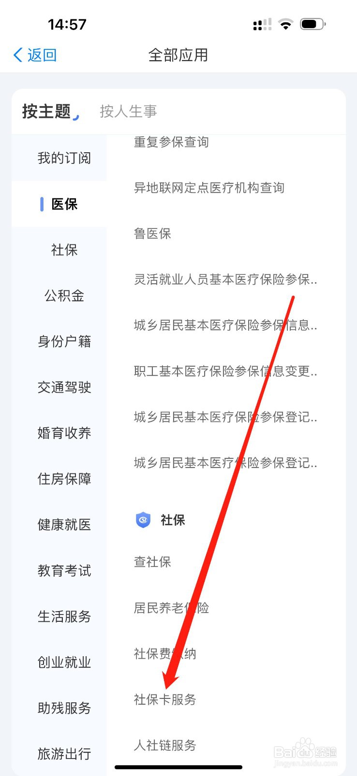 爱山东怎么查看社保卡服务