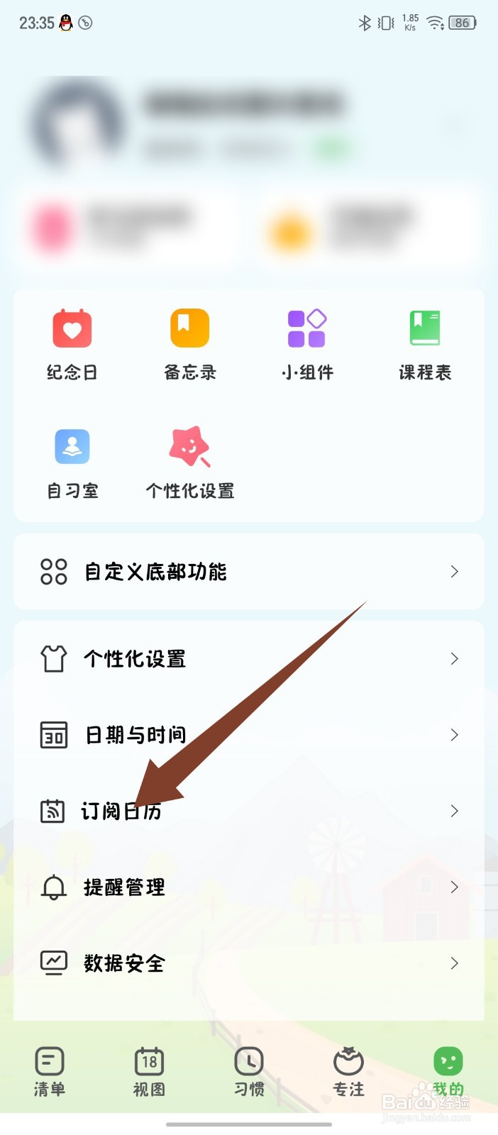 朝暮计划怎么开启订阅日历