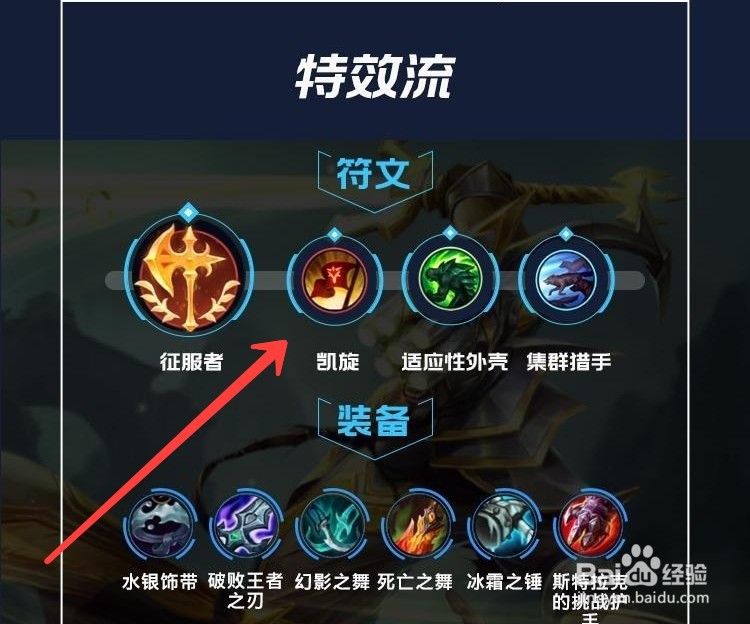 英雄联盟手游剑圣（易）符文装备玩法攻略