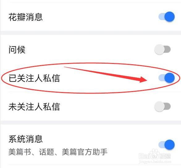 怎样开启美篇APP中已关注人私信的通知？