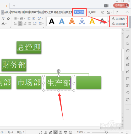 用word怎麼製作組織結構圖