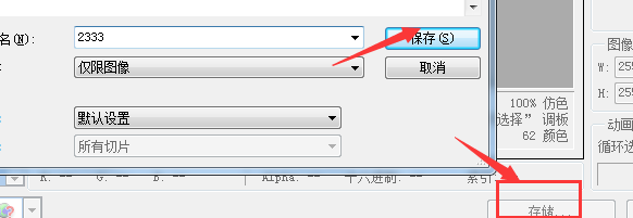 PS如何保存动态的gif图片技巧