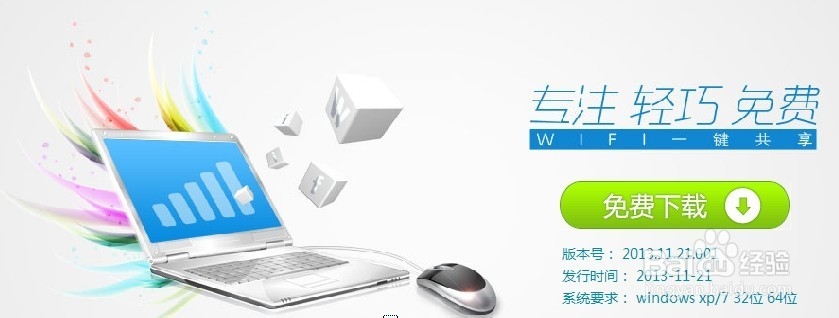 <b>wifi共享精灵又出新版本了，一键共享，轻松上网</b>