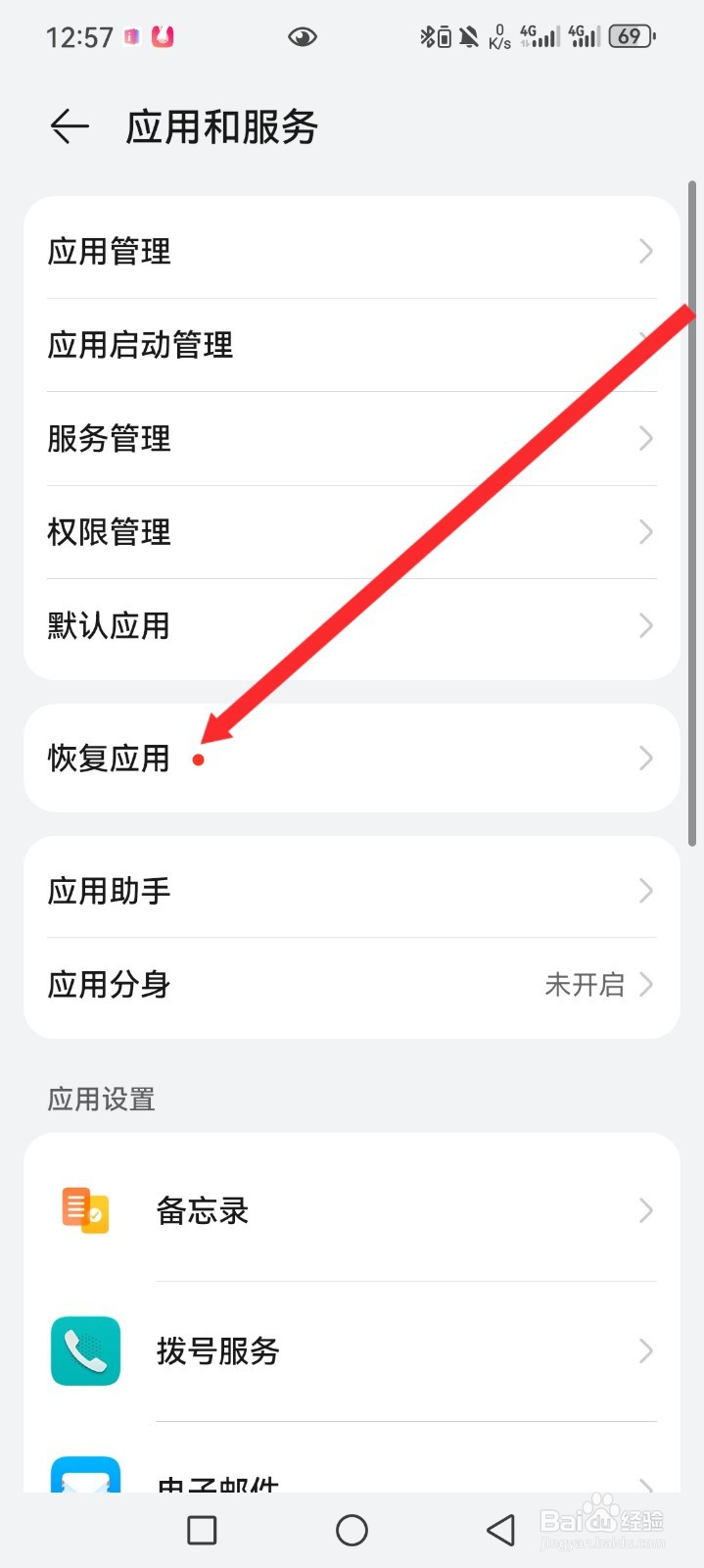 华为手机如何恢复云空间应用