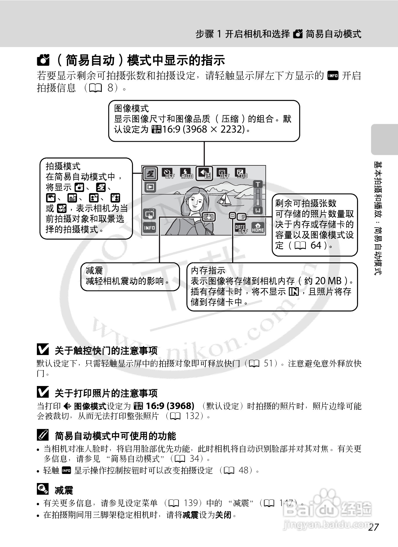 尼康Coolpix S70数码相机说明书:[4]